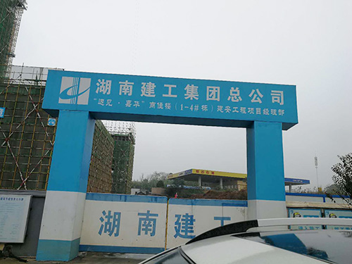 湖南建工集团